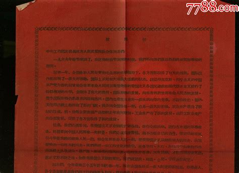 1966年湘西土家族苗族自治州、大庸县慰问信，8开大贺信慰问信收藏用品专卖【7788收藏收藏热线】