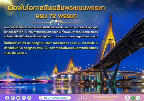 กรมทางหลวงชนบทร่วมสำนึกในพระมหากรุณาธิคุณและร่วมเฉลิมพระเกียรติ เนื่องในโอกาสวันเฉลิมพระชนมพรรษา