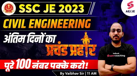 SSC JE 2023 Civil Marathon अतम दन क परचड परहर SSC JE 2023