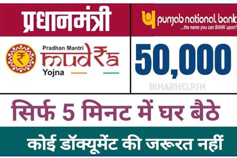 Pnb E Mudra Loan 3 लाख रु प्रधानमंत्री ई मुद्रा लोन सिर्फ 5 मिनट में सीधे बैंक अकाउंट में ऐसे