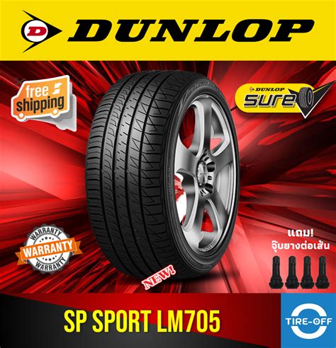 Dunlop Sp Sport Lm705 ยางใหม่ ผลิตปี20232024 ราคาต่อ1เส้น มีหลายขนาด