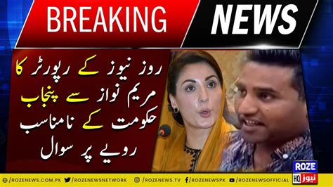 Roze News Reporter Question To Maryam Nawaz About Punjab Government