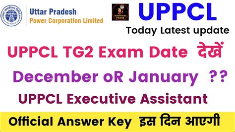 UPPCL TG2 EXAM DATE 2022 UPRVUNL TG2 Exam Kab Hoga Latest Update