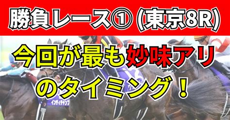 525土 勝負レース① 東京8r 1勝クラスダ【発走1400】｜アキラ｜トラックバイアス