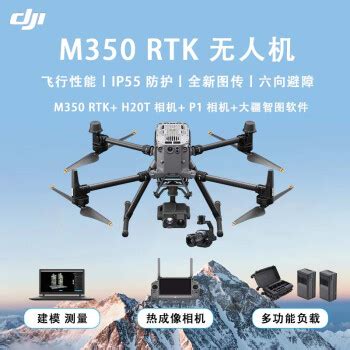 大疆大疆 DJI 经纬 M350 RTK 无人机 禅思H20T云台相机 禅思P1云台相机含TB65电池一组2块 256GTF存储卡大疆