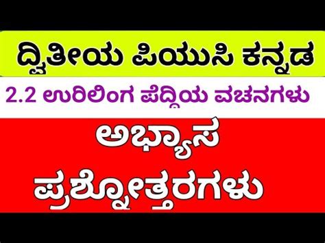 Puc 2nd Year Kannada Vachanagalu Question Answer Studywithparashuram