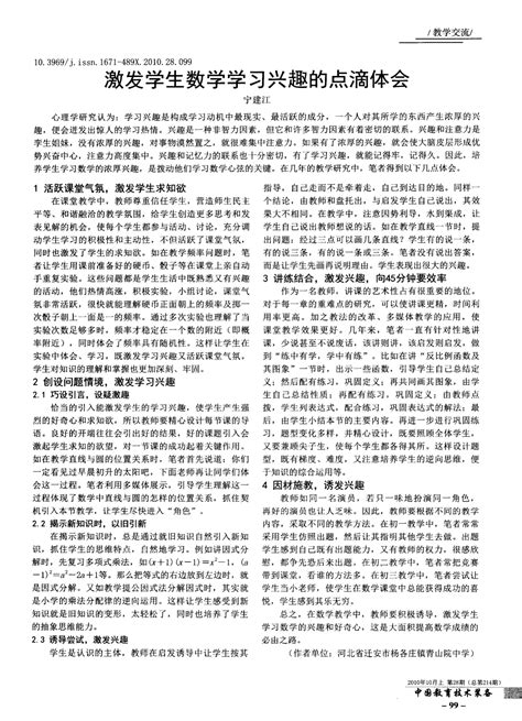 激发学生数学学习兴趣的点滴体会word文档在线阅读与下载无忧文档