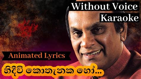 Hindiwi Kothanaka Ho Karaoke Version Without Voice හිඳීවි කොතැනක