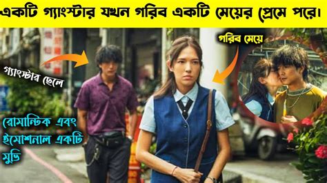 Man In Love 2021 Movie Explained In Bangla Movie Explain Squad