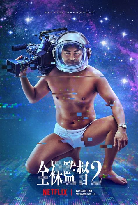 How To Watch The Naked Director Season 2 On Netflix In Its Original