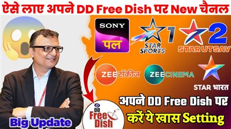 Dd Free Dish Channel Kaise Laye Dd Free Dish New Update Today