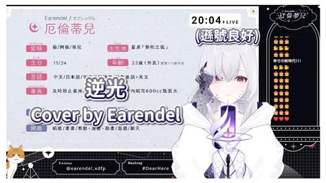 【厄倫蒂兒 Earendel】逆光 Ado【中日字幕】 Youtube