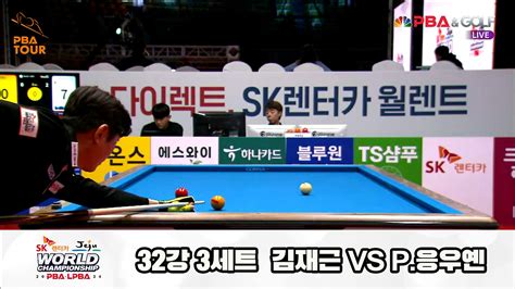 다음스포츠 김재근vsp응우옌 32강 3세트 Hl Sk렌터카 제주 Pba월드챔피언십2024