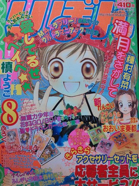 りぼん2002年8月号 Rinarinaribonのブログ