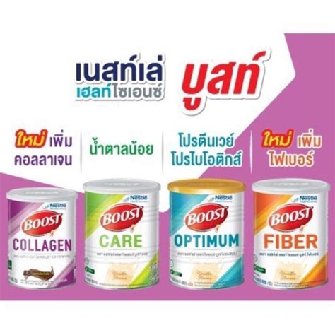 New 2023 Nestle Boost Optimum เนสท์เล่ บูสท์ ออปติมัม 800กรัม Xอาหารทาง