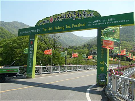 제14회 하동 야생차문화축제 행사장 입구 오마이포토