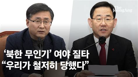 무인기에 서울 뻥 뚫려 국격 추락 여야 한목소리 질타 네이트 뉴스