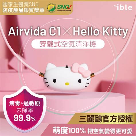 Ible Airvida C1 X Hello Kitty 穿戴式負離子空氣清淨機 Pchome 24h購物