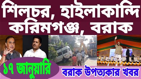 Silchar News Today L Silchar Karimganj And Hailakandi News L Today