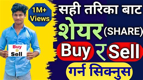 How To Sell Ipo Share In Nepal Ipo Kasari Bechne How To Sell Ipo How