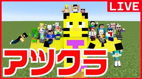 【アツクラ】そろそろエンチャント解禁しますかぁ！！【マイクラ】 Minecraft Summary マイクラ動画