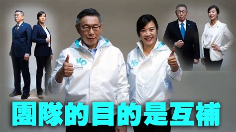 民眾黨柯文哲and吳欣盈棚拍正副總統候選人形象照花絮 Youtube