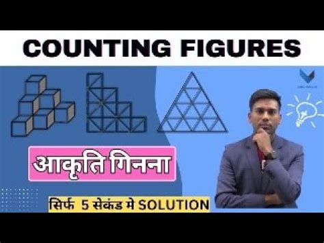 Counting Of Figures Short Trick Satik Batch Part Youtube