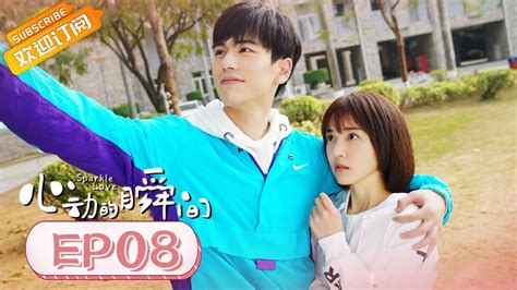 【ENG SUB】《心动的瞬间 Sparkle Love》第8集 张凌赫英雄救美凌美仕【芒果TV青春剧场】 - YouTube