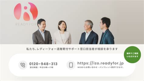 Readyfor、高齢者向けサービスを展開する東京ロイヤルと「終活・遺贈寄付の推進」における業務提携を開始 Readyfor株式会社の