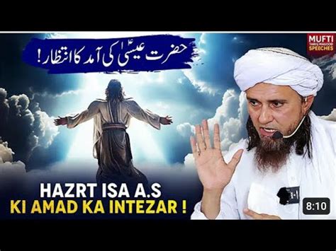 Hazrat Esa A S Ki Amad Ka Intezar Officialtariqmasood Youtube