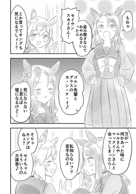 ウマ娘「最近ゴルシとグラスの関係が噂になっているらしい ウマ娘 ゴルマク 」西トレの漫画