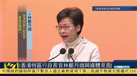 现场回顾｜香港特区行政长官林郑月娥与媒体见面凤凰网视频凤凰网