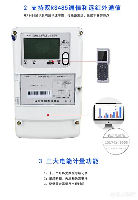 威胜dssd331 U9三相三线多功能高精度电能表参数价格 仪器信息网