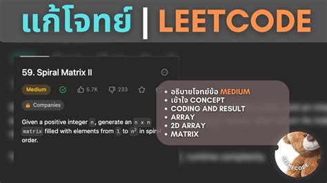 แกโจทย 59 Spiral Matrix II Get Through LeetCode 71 YouTube