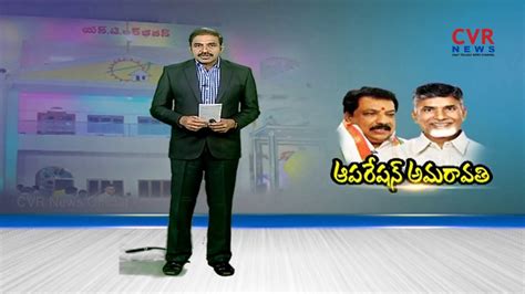 ఆపరషన అమరవత Ex MLA Nandeshwar Goud to Join in TDP CVR NEWS YouTube