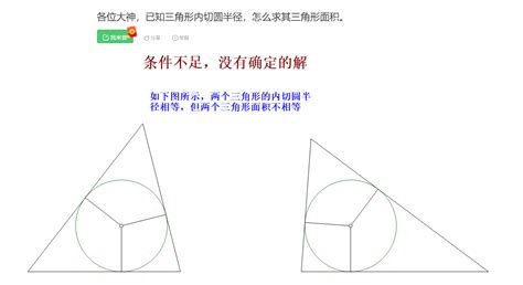 三角形内切圆的画法 三角形内切圆怎么画 伤感说说吧