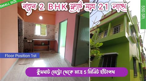 ONLY 21 LAKH READY To MOVE 2 BHK NEW FLAT SALE IN KUDGHAT LOW PRICE