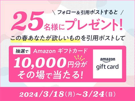 Amazonギフト券1万円分を25名様にプレゼント【〆切2024年03月24日】 Jcbブランド