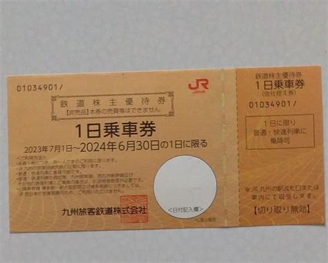 【未使用】jr九州 株主優待券 1日乗車券 残り期間長期の落札情報詳細 ヤフオク落札価格検索 オークフリー