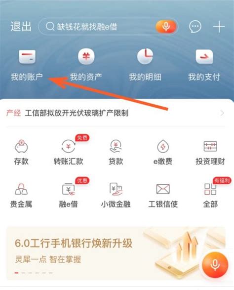 工商银行手机银行app如何绑定银行卡 工商银行app绑定银行卡教程