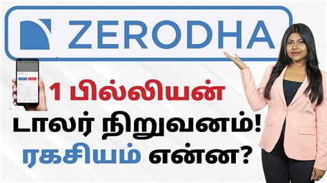 Zerodha Success Story In Tamil How Zerodha Become Successful