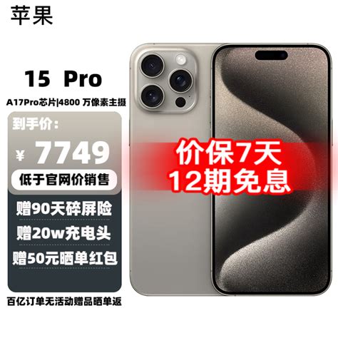 【手慢无】苹果 Iphone 15 Pro 5g 优惠促销来袭！ 苹果 Iphone 15 Pro 家电导购 中关村在线