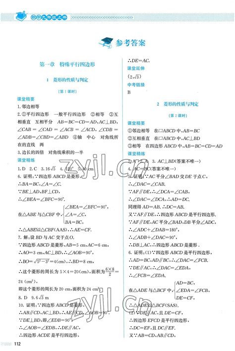 2022年课堂精练九年级数学上册北师大版答案青夏教育精英家教网