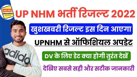 Up Nhm Result Up Nhm Result Kab Aayega Up Nhm Result