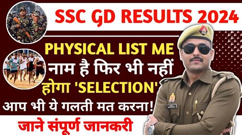 Ssc Gd Physical Update Ssc Gd Physical Date Ssc Gd Physical Kb Hoga