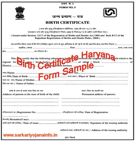 जनम परमण पतर Birth Certificate Haryana Eligibility