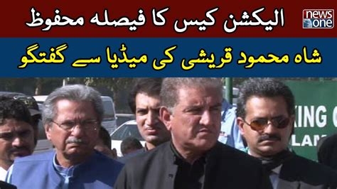 Shah Mehmood Qureshi Important Press Conference Newsone Youtube