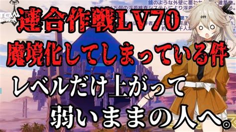 幻塔 無課金、微課金のすゝめ！連合作戦レベル70が魔境化してしまっています、、、 Tower Of Fantasy │ ゲーム攻略