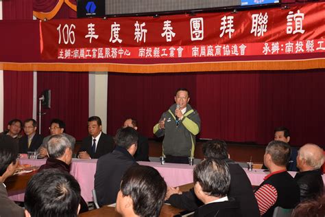 南投縣政府 Nantou County Government 林縣長出席南崗工業區新春團拜 盼中央速解一例一休紛擾