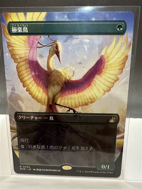 Yahoo オークション Mtg 極楽鳥 Birds Of Paradise 日本語版 1枚 ボ